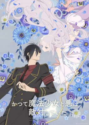 The Magical Girl and the Evil Lieutenant สาวน้อยเวทมนตร์และร้อยโทผู้ชั่วร้ายเคยเป็นศัตรูกัน ซับไทย