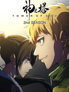 Tower of God (Kami no Tou) Season 2 ทาวเวอร์ออฟก๊อด หอคอยเทพเจ้า ภาค 2