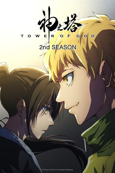 Tower of God (Kami no Tou) Season 2 ทาวเวอร์ออฟก๊อด หอคอยเทพเจ้า ภาค 2 ซับไทย
