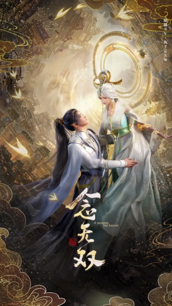 A Moment but Forever (Nian Wushuang) ตำนานเทพธิดาอู๋ซวง ซับไทย