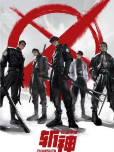 Zhan Shen: Fanchen Shenyu อาณาจักรสังหารเทพ ซับไทย