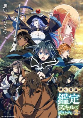 As a Reincarnated Aristocrat (Tensei Kizoku, Kantei Skill de Nariagaru) 2nd Season เกิดใหม่เป็นขุนนาง ขึ้นเป็นใหญ่ด้วยสกิลประเมิน ภาค 2 ซับไทย