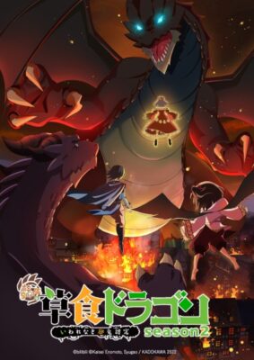 A Herbivorous Dragon 2nd Season อสูรกินพืช ใครหาว่าข้าคือวายร้าย ภาค 2 ซับไทย