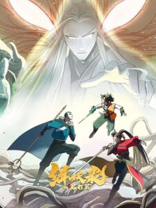 Another Journey to the West (Ji Yao Lu) ตำนานนักล่าปีศาจ