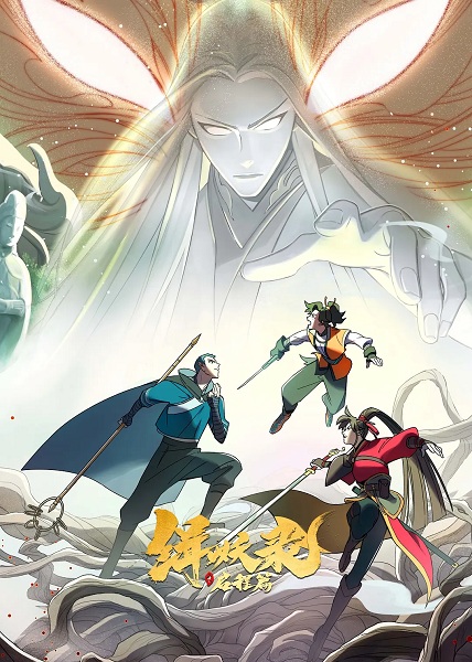 Another Journey to the West (Ji Yao Lu) ตำนานนักล่าปีศาจ ซับไทย