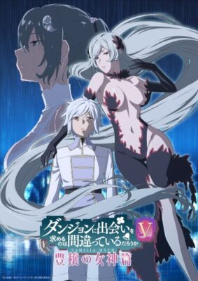 DanMachi 5th Season มันผิดรึไงถ้าใจอยากจะพบรักในดันเจี้ยน ภาค5 ซับไทย