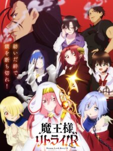 Demon Lord, Retry! R จอมมารรีไทร์! อาร์ ซับไทย
