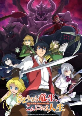 Good Bye, Dragon Life ลาก่อนชีวิตมังกร  ซับไทย