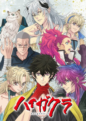 Haigakura ศึกล่าเทพสวรรค์ ซับไทย