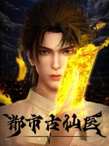 Immortal Doctor In Modern City หมออมตะ