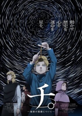 Orb(CHI.): On the Movements of the Earth สุริยะปราชญ์ ทฤษฎีสีเลือด ซับไทย