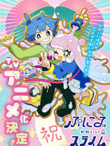 Puniru is a Kawaii Slime พุนิรุ สไลม์น้อยน่ารัก