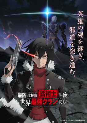 Saikyou no Shienshoku สุดโฉด จะสร้างตำนานแคลนสุดแกร่ง ซับไทย