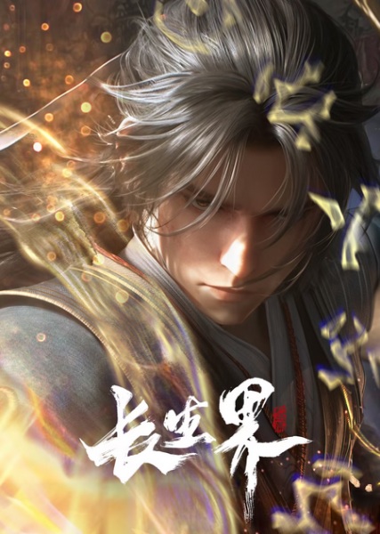 World of Immortals อาณาจักรนิรันดร์