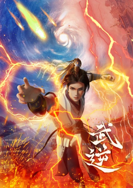 Wu Ni ปรมาจารย์วิญญาณผกผัน ซับไทย