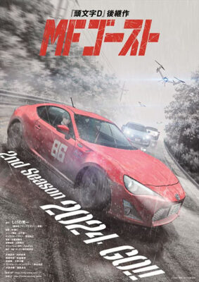 MF Ghost 2nd Season เอ็มเอฟ โกสต์ ภาค 2  ซับไทย