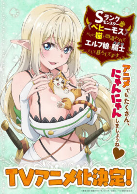 S-Rank Monster กระผมเป็นมอนสเตอร์ S แรงค์ แต่ตอนนี้ถูกเอลฟ์เลี้ยงในฐานะแมวครับ ซับไทย