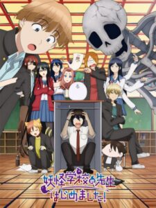 Yohaji: A Terrified Teacher at Ghoul School! คุณครูโรงเรียนปีศาจ รายงานตัวแล้วครับ! ซับไทย
