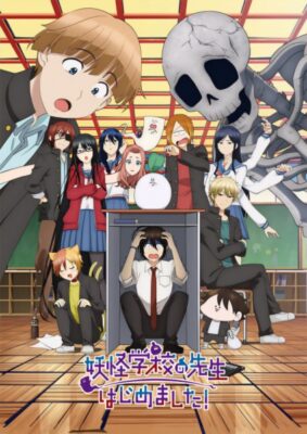 Yohaji: A Terrified Teacher at Ghoul School! คุณครูโรงเรียนปีศาจ รายงานตัวแล้วครับ! ซับไทย