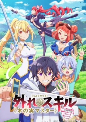 Hazure Skill (Fruitmaster) Skill no Mi สกิลกำมะลอของเทพแห่งผลไม้ ซับไทย