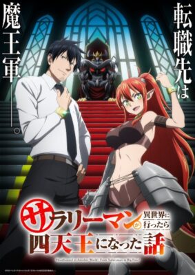 Headhunted to Another World: From Salaryman to Big Four! ถูกเกณฑ์ไปต่างโลก จากพนักงานเงินเดือนสู่หนึ่งในสี่จตุรเทพ! ซับไทย
