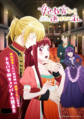 I Want to Escape from Princess Lessons ฉันอยากหนีจากบทเรียนเจ้าหญิง