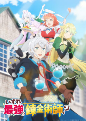 Izure Saikyou no Renkinjutsushi? เทพธิดาส่งไปต่างโลกให้ผมเป็นนักเล่นแร่แปรธาตุ ซับไทย