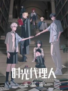 Link Click: Yingdu Chapter ข้ามเวลาพิชิตภารกิจ ภาคเมืองไบรดอน ซับไทย