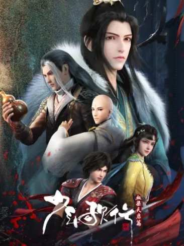 Shaonian Ge Xing 4th Season ดรุณพเนจรท่องแดนยุทธภพ ภาค 4
