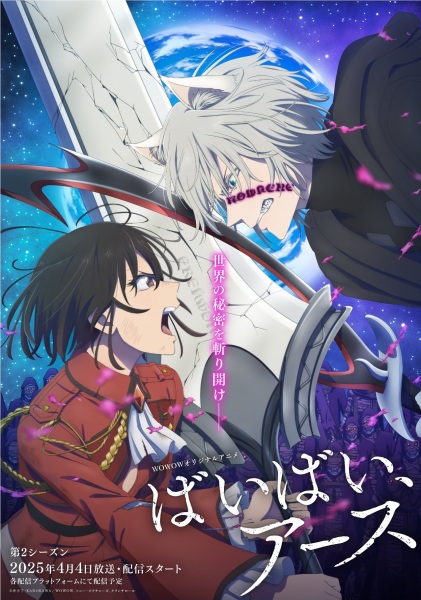 Bye Bye, Earth Season 2 ลาก่อนโลก ภาค 2