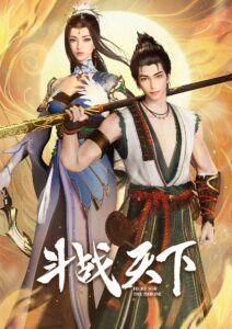 Fighting for the Throne (Douzhan Tianxia) สงครามสยบโลกา 1 Fighting for the Throne (Douzhan Tianxia) สงครามสยบโลกา ตอนที่ 31 ซับไทย