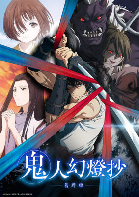 Kijin Gentoushou ลำนำโศกอสุรฆาต ซับไทย