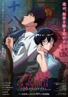 Kowloon Generic Romance เกาลูน อุบัติรักปริศนาลับ ซับไทย