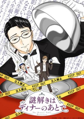 The Dinner Table Detective นักสืบหลังมื้อค่ำ ซับไทย