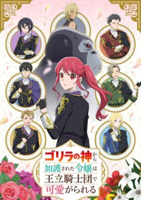 The Gorilla God's Go-To Girl สาวน้อยเทพเจ้ากอริลลา ซับไทย