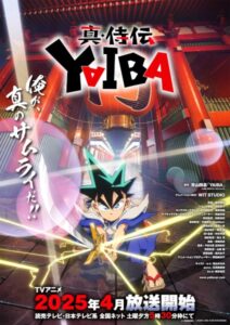 Yaiba: Samurai Legend ไยบะ เจ้าหนูซามูไร ภาครีเมค ตอนที่ 16 ซับไทย