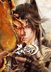 Tun Tian Ji ศึกพิชิตสวรรค์ ตอนที่ 3 ซับไทย