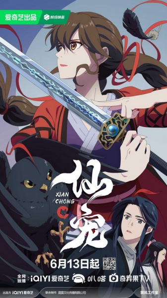 Celestial Bonds (Xian Chong) พันธะสวรรค์ ซับไทย