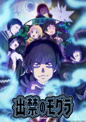 Dekin no Mogura  โมกุระ เลอะหลุดโลก ตอนที่ 1-112ซับไทย