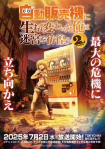 Jidou Hanbaiki Meikyuu wo Samayou 2nd เกิดใหม่เป็นตู้หยอดเหรียญแล้วไปผจญภัยในดันเจี้ยน ภาค 2 ตอนที่ 1 ซับไทย
