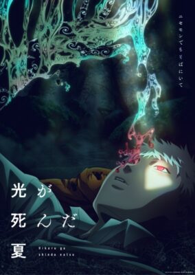 The Summer Hikaru Died หน้าร้อนที่ฮิคารุจากไป ตอนที่ 1-9 ซับไทย
