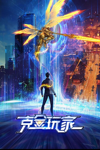 Wealth and Wonder (Ke Jin Wanjia) เกมเมอร์สายเปย์พิชิตโล ซับไทย
