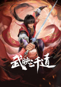 Wu Ying Sanqian Dao สามพันวิถีแห่งนักรบ ตอนที่ 32 ซับไทย