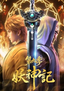 Tales of Demons and Gods Season 9 (Yao Shen Ji) พงศาวดารภูตเทพ ตอนที่ 381-432 ซับไทย