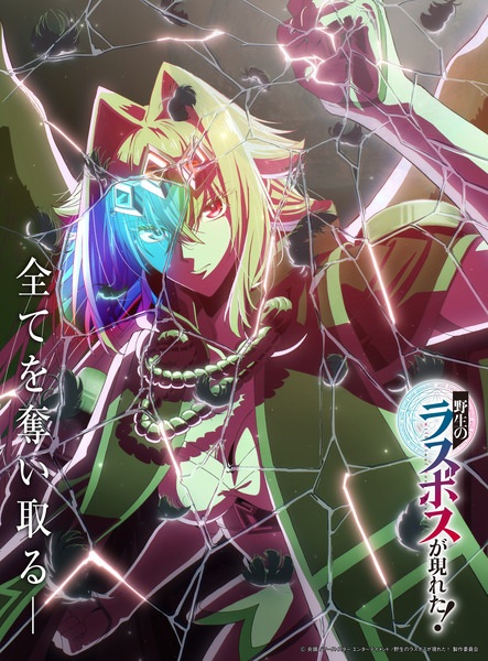A Wild Last Boss Appeared! อุบัติการณ์ลาสบอสสุดแกร่ง ตอนที่ 1-10 ซับไทย