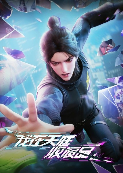 Heaven Scrap Master ตำนานเศษสวรรค์ ตอนที่ 1-40 ซับไทย