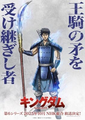 Kingdom: Season 6 สงครามผงาดบัลลังก์จิ๋นซี ภาค 6 ซับไทย