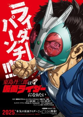 Toujima Wants to Be a Kamen Rider โทจิมะอยากเป็นคาเมนไรเดอร์ ตอนที่ 1-5 ซับไทย