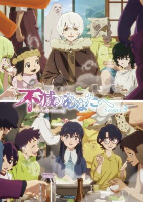 To Your Eternity (Fumetsu no Anata e) Season 3 แด่เธอผู้เป็นนิรันดร์ ภาค 3 ตอนที่ 1-5 ซับไทย