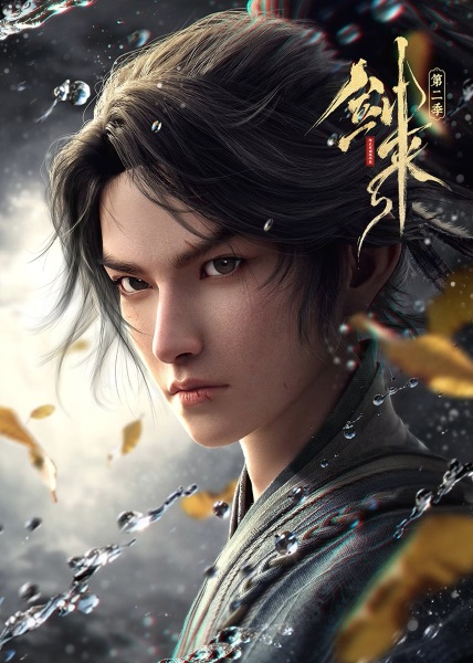 Jian Lai 2nd Season กระบี่จงมา ภาค 2 ตอนที่ 1-27 ซับไทย